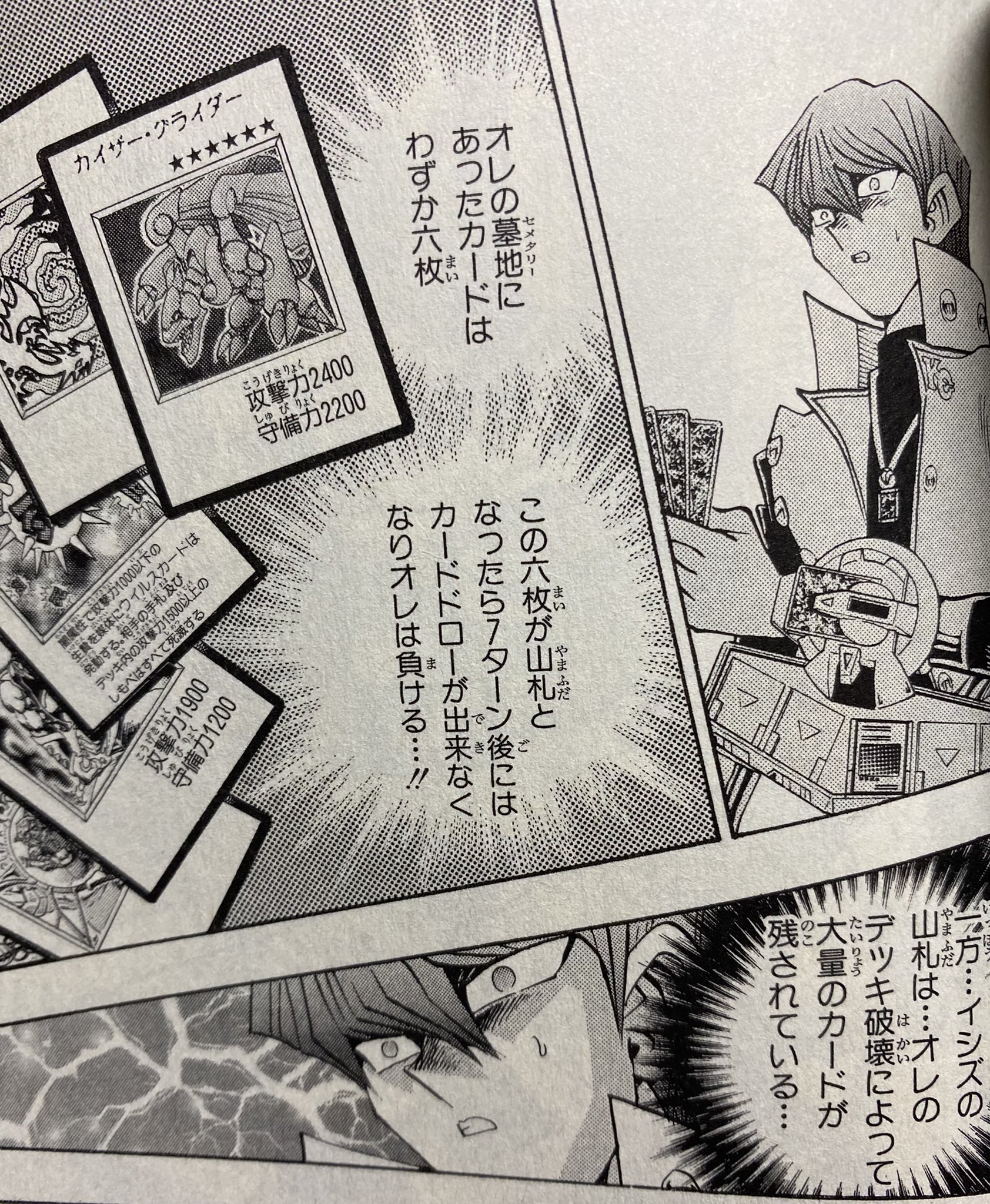 ささみ W 原作のカイザーグライダー 海馬の手札を捨てる時にしか出番のない悲しい存在なので必殺技カードがピンと来なさすぎる T Co Zmcssrmtnn Twitter