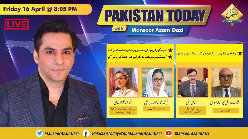 CapitalTVLive's tweet photo. Watch ‘Pakistan Today with Mansoor Azam Qazi’ tonight at 08:03pm on Capital TV
@ShandanaGulzar @Drshezrakh
@MansoorAzamQazi @naeemlodhi53 @ihsanghanikhan
@PTIofficial @pmln_org
#CabinetReshuffled #PDMFuture #CapitalTV #JahangirTareenKhan #TLPBanned #TLPNationWideProtest https://t.co/4576IPvSqF