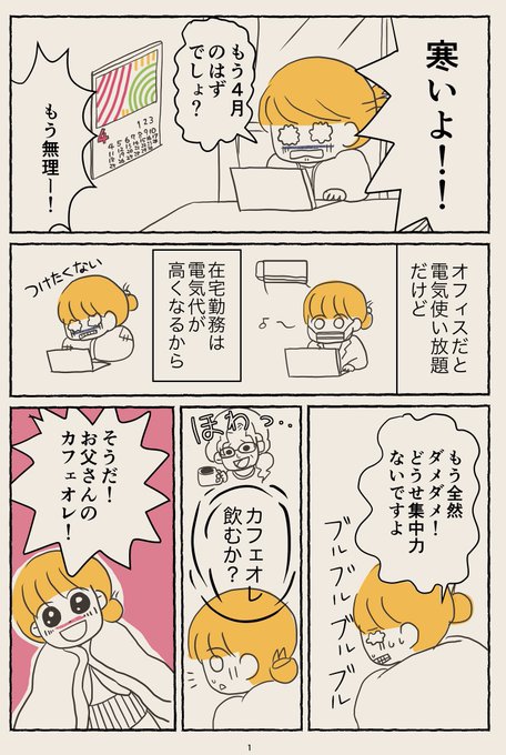 ☕️お父さんのカフェオレ
#仕事探しはスタンバイ 
#雑記帳 