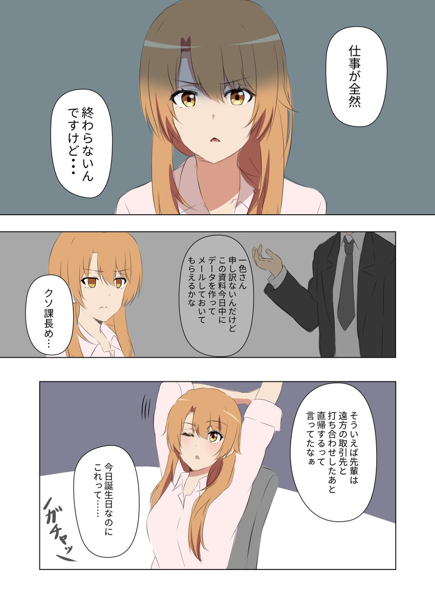 OL一色いろは妄想漫画(誕生日編①)
#一色いろは生誕祭 
#一色いろは生誕祭2021 