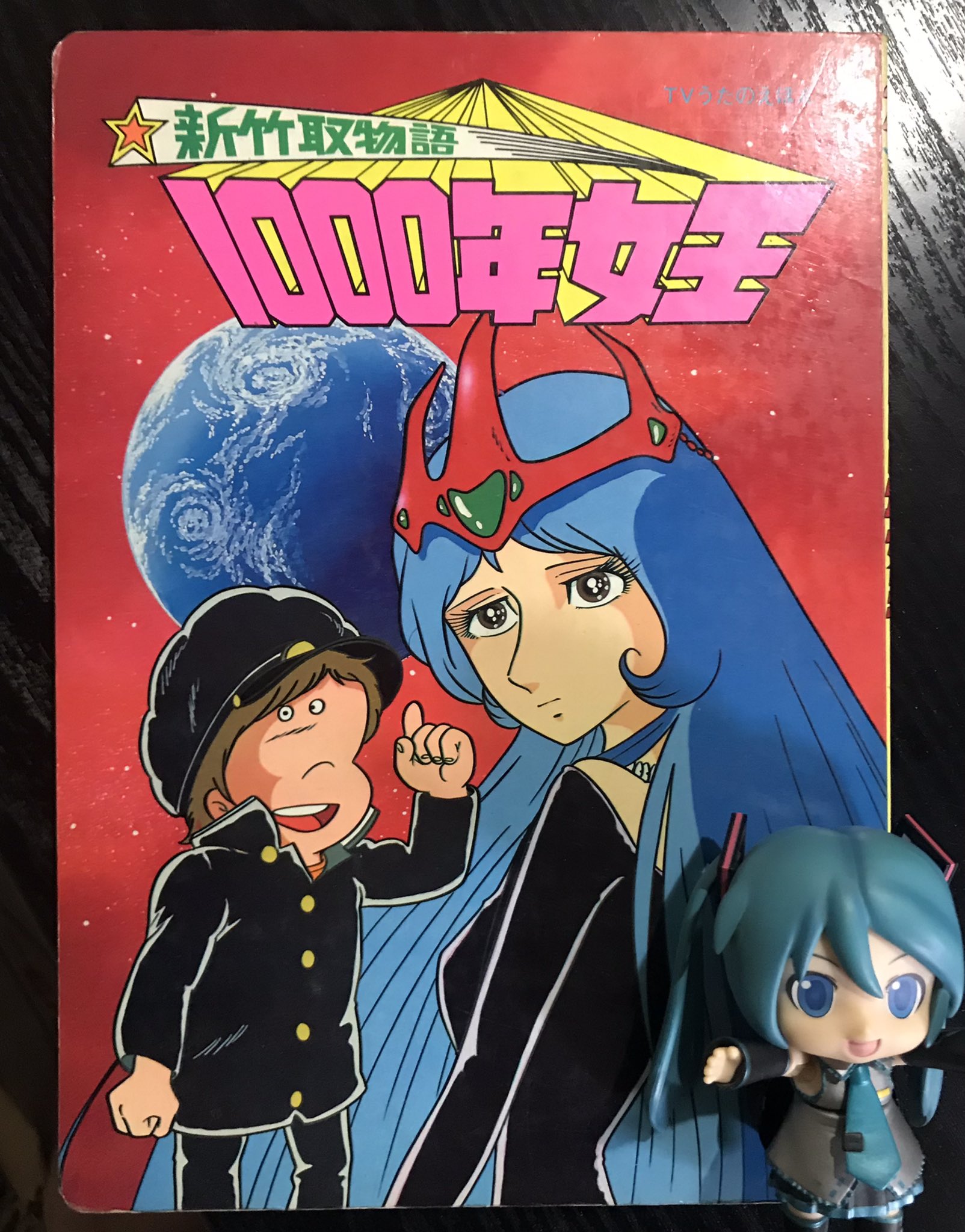エリック Twitterren もう過ぎちゃうけど 新竹取物語 1000年女王 放送記念日 栄光社 Tvうたのえほんの表紙にデカデカと載っているのは弥生さんではなく 新1000年女王なのだ T Co Coei4fpejo Twitter