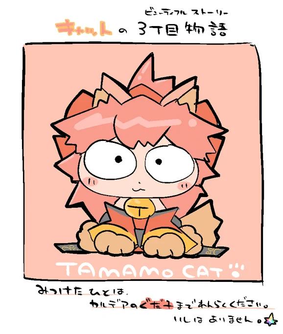 たまもふれんず? 