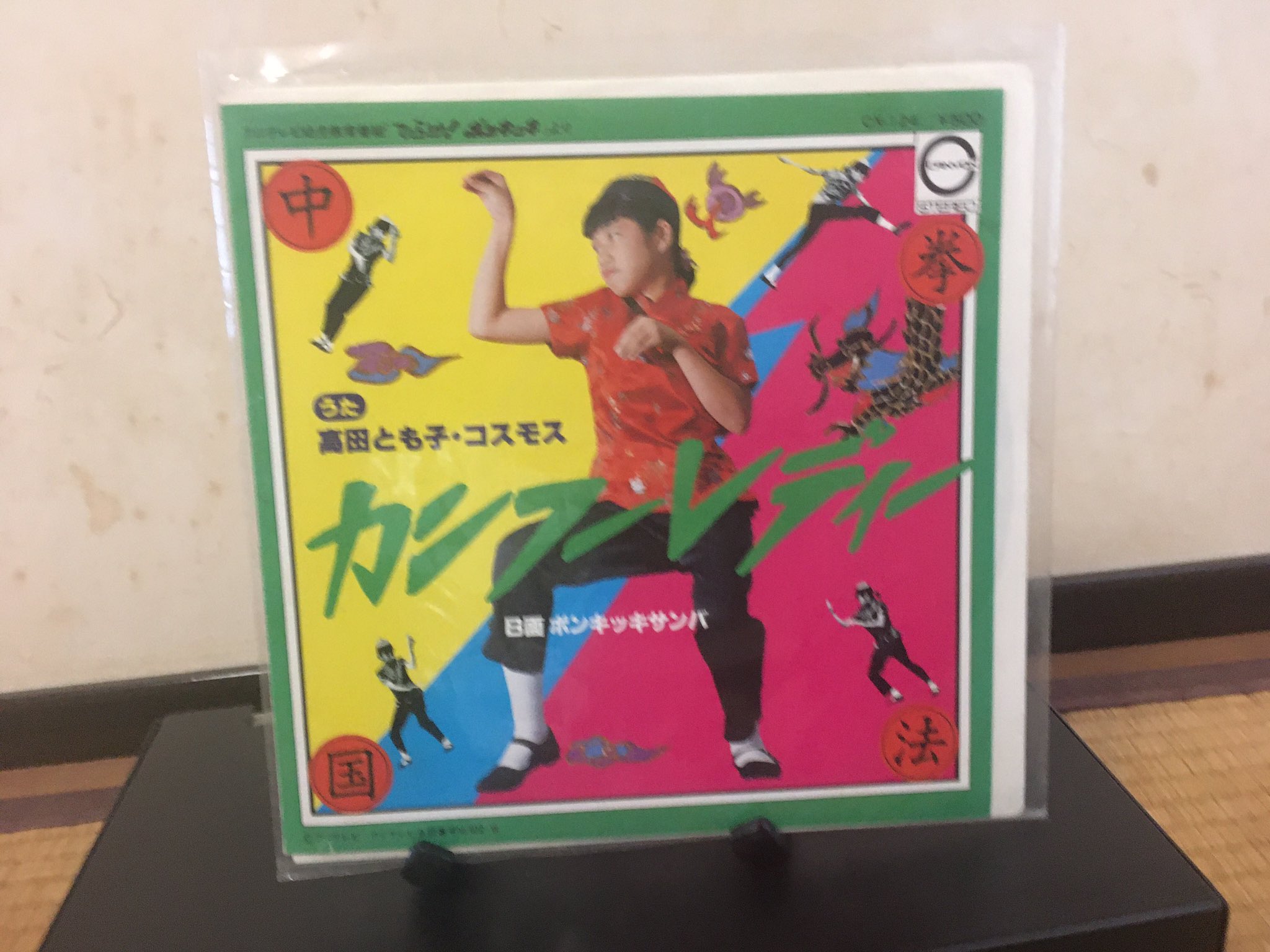 キマグレ絶望アリガトウ カンフーレディー 高田とも子とコスモス 低年齢向け番組ポンキッキ内の挿入曲 B面を歌う高橋愛美 は当初カンフーレディーを歌唱していたが製作側の意向で高田に変更 コスモスとは高橋愛美の変名でありコーラスを担当している 本日