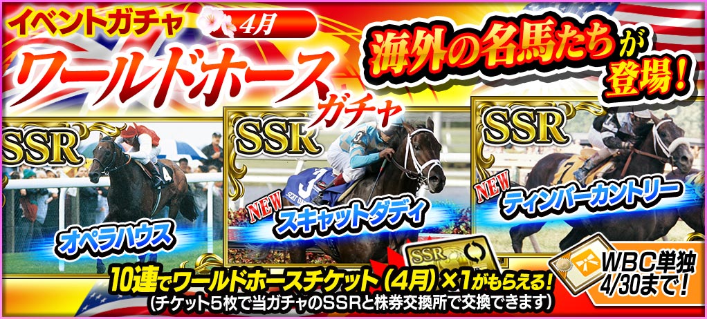 Starhorsepocket 公式 スタポケプラス 運営チームです ワールドホースガチャ 4月 が開催中です 詳細については公式hpをご確認ください T Co Yp58vhwb9c Starhorsepocket 公式 スタポケプラス 運営チームです ワールドホースガチャ 4月 が開催中です 詳細については公式hpをご確認ください T Co Yp58vhwb9c