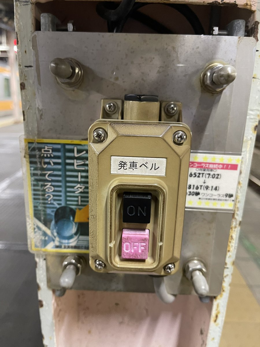 どこでも発車ベル