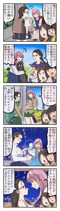 ライバル。(再) 