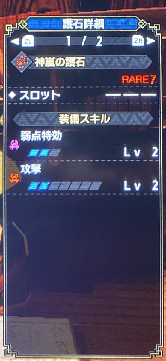 弱点特攻 弱点特攻
