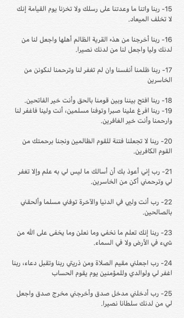 l_jd5t's tweet photo. أدعية مرتبه ﺣﺴﺐ ﺗﺮﺗﻴﺐ ﺍﻟﻤﺼﺤﻒ ﺍﻟﺸﺮﻳﻒ🤍

#رمضان 
#ساعه_استجابه https://t.co/xeuVvBlhaS