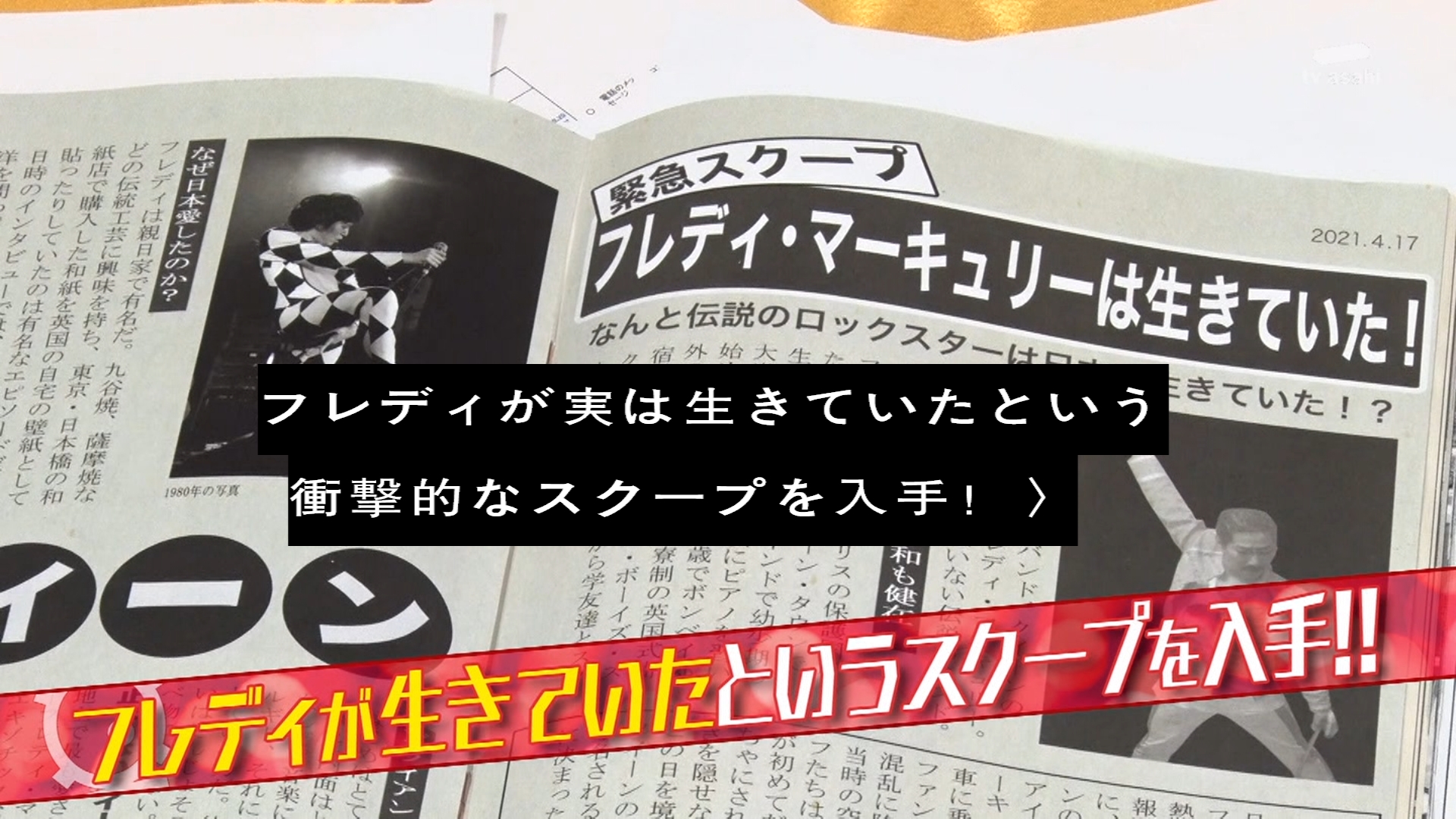 しずくb 独占スクープ フレディ マーキュリーは生きていた しかも大勢 ロック界の伝説queenのボーカリスト フレディ 彼をリスペクトする 日本の フレディが大集合 タモリ倶楽部 Tamoriclub Tvasahi テレビ朝日 T Co Fywbeegiln