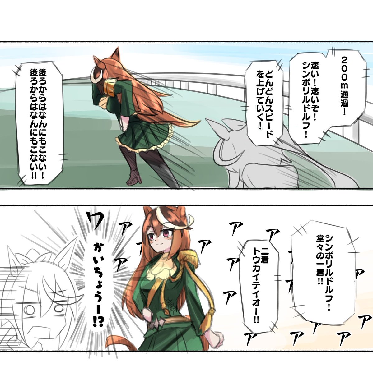 ウマぴょい!ウマぴょい!

#ウマ娘  #トウカイテイオー #シンボリルドルフ 