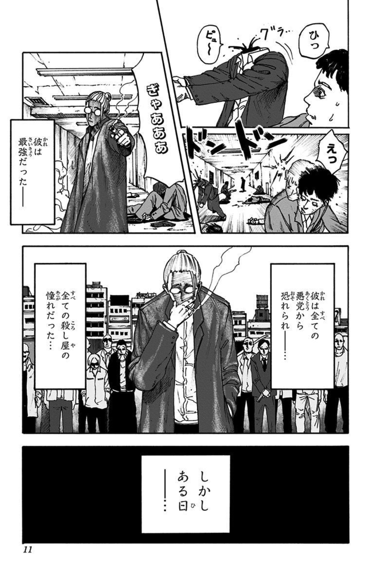 ジャンプbookストア Sakamotodays 大好評につき3話まで無料範囲拡大 商店を営むふくよかな男 しかし正体は 元 伝説の殺し屋 一児のパパとして 迫りくる危険から家族と日常を守れ 人気急上昇中の新感覚ソリッドコメディアクション