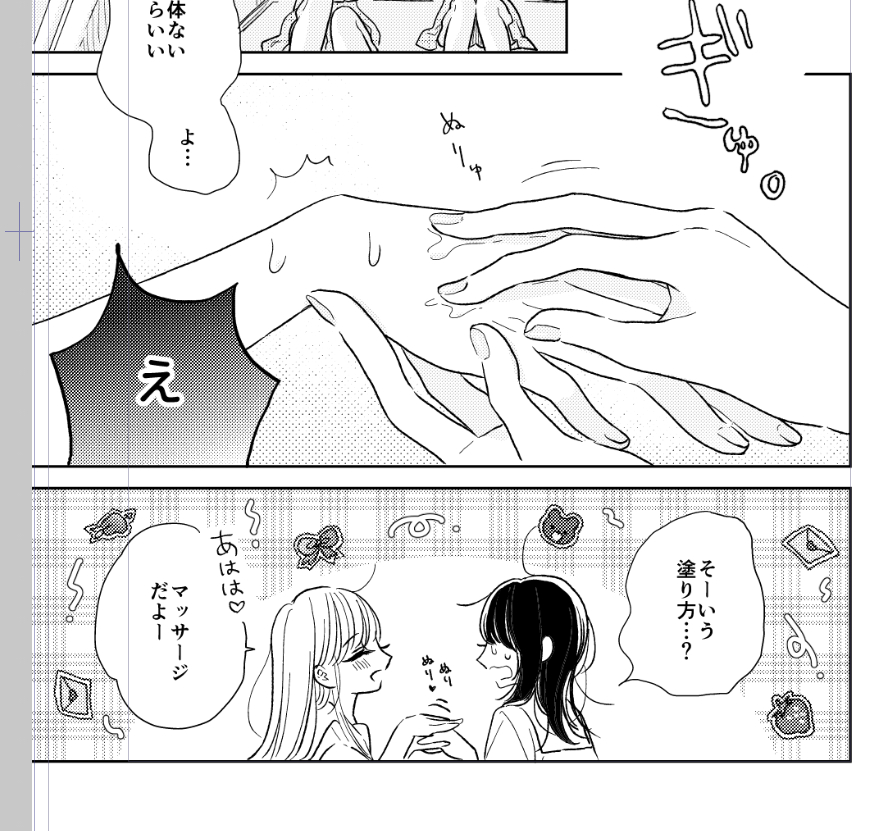 ハンドクリームを こうやって塗りつけてくる女…… 