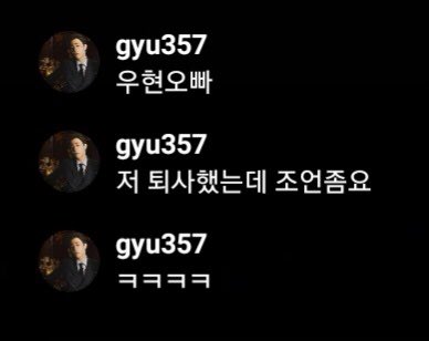 sunggyu not waiting even a day after leaving the company and going to woohyun’s live to rant “woohyn oppa, I left the company please give me some advice”