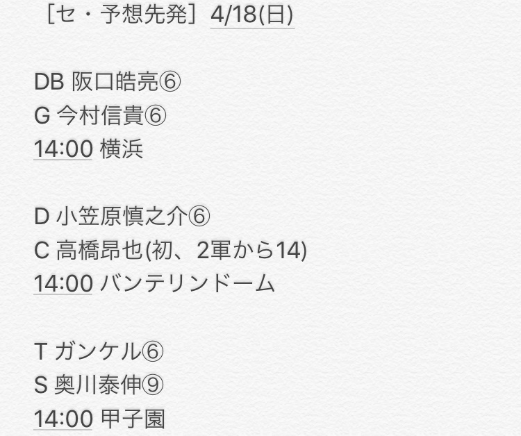 プロ野球予想先発 セ 予想先発 4 18 日 Db 阪口皓亮 G 今村信貴 14 00 横浜 D 小笠原慎之介 C 高橋昂也 初 2軍から14 14 00 バンテリンドーム T ガンケル S 奥川泰伸 14 00 甲子園 予想先発 予告先発 Npb 阪口皓亮 今村信貴 小笠原