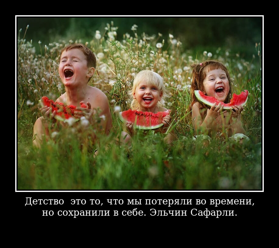 Цитаты о детстве и детях. Цитаты про детство со смыслом. Афоризмы про детство со смыслом. Взрослые и детство цитаты. Цитаты про детство со смыслом.