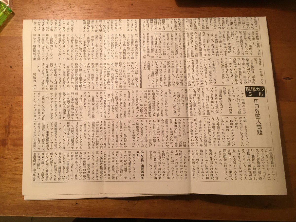 Pepita07 救援連絡センター発行の 救援 最新号の9面に私の記事が掲載されました 題して 在日外国人問題 写真に撮り添付しました 入管法が改悪されようとしてるいま 過去の話の拙文ですが お役に立てればと思います Pepita07 救援連絡センター発行の 救援 最新号の9面に私の記事が掲載されました 題して 在日外国人問題 写真に撮り添付しました 入管法が改悪されようとしてるいま 過去の話の拙文ですが お役に立てればと思います