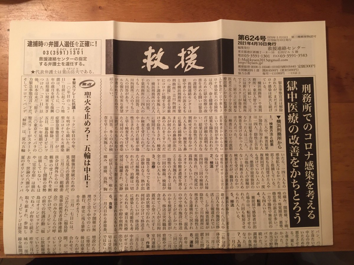 Pepita07 救援連絡センター発行の 救援 最新号の9面に私の記事が掲載されました 題して 在日外国人問題 写真に撮り添付しました 入管法が改悪されようとしてるいま 過去の話の拙文ですが お役に立てればと思います Pepita07 救援連絡センター発行の 救援 最新号の9面に私の記事が掲載されました 題して 在日外国人問題 写真に撮り添付しました 入管法が改悪されようとしてるいま 過去の話の拙文ですが お役に立てればと思います