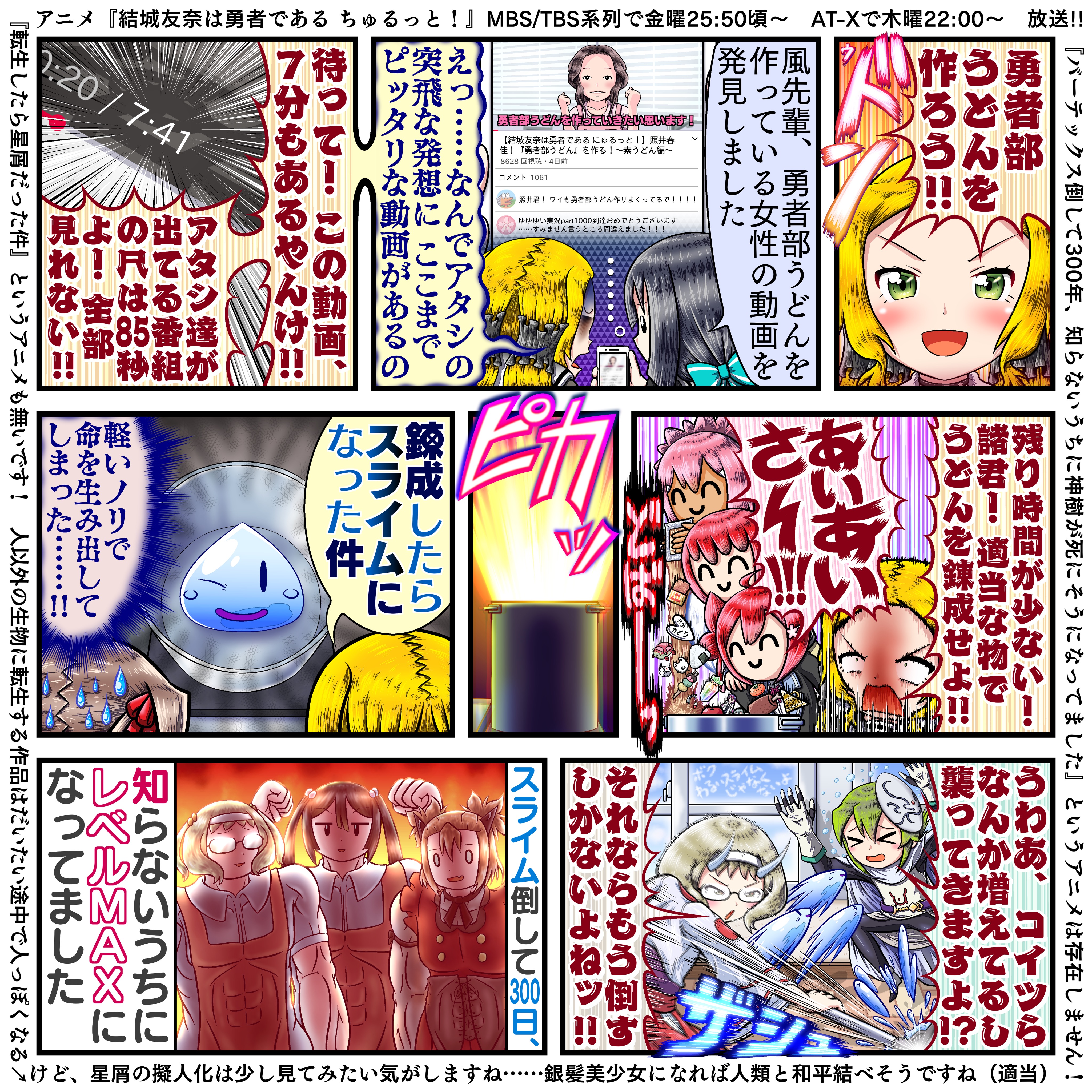 טוויטר ゆーなしあ大陸 בטוויטר マンガ 結城友奈は勇者である にゅるっと 第2話 にゅるっと粘性 T Co U21hqy8on8