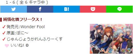 キャラ誕366 純情化憐フリークス のキャラクター情報追加 柳川幽香 朧ヶ崎あられ 庚静海 九十九 沼楽坂理央のバストカップを追加しました T Co Lojebls7dl キャラ誕366 誕生日 キャラクター 純情化憐フリークス Wonderfool ぼに