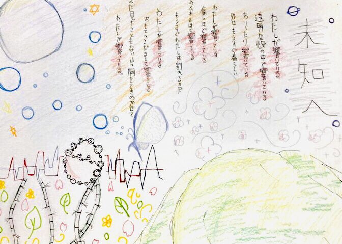 旭川くるぽ 文春が報じてる いじめにあう前 に描いた絵です 未来への不安より楽しみな気持ちの方が強く明るい希望に満ち溢れてる子供の絵 旭川くるぽ 文春が報じてる いじめにあう前 に描いた絵です 未来への不安より楽しみな気持ちの方が強く明るい希望に満ち溢れてる子供の絵