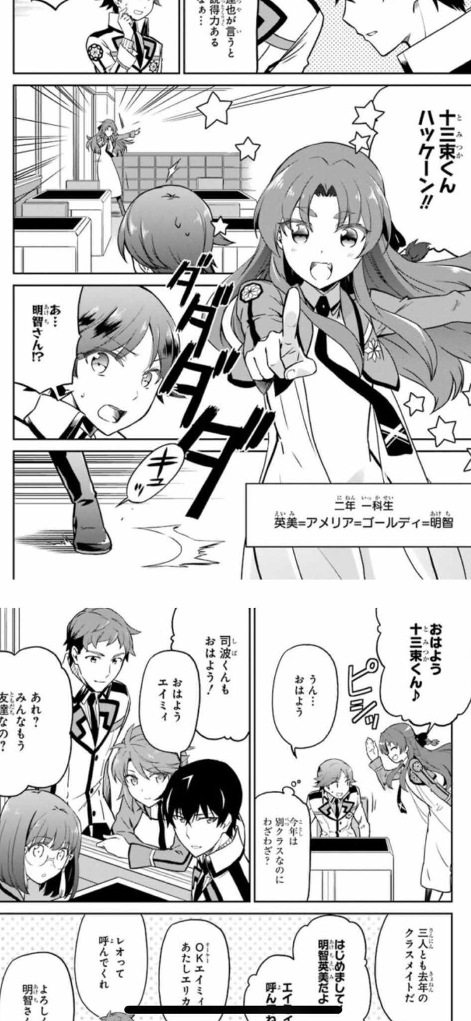 Kagne On Twitter 魔法科高校の劣等生 十三束君にはエイミィと末永くしあわせになって欲しいです てか十三束君も大概鈍感だな