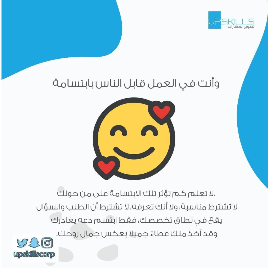 upskillscorp's tweet photo. وأنت في العمل قابل الناس بإبتسامة :)

.
.
.

#شركة_تطوير_المهارات #شركة #تطوير #تحسين #أعمال #عمل_حر #وظائف #مكة #الرياض #الجبيل #رمضان https://t.co/vJ7FqdaXSG