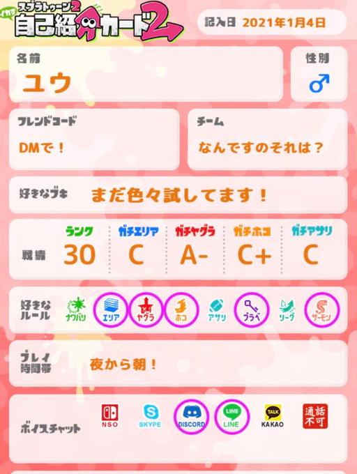 スプラトゥーン自己紹介カードのtwitterイラスト検索結果 スプラトゥーン自己紹介カードのtwitterイラスト検索結果
