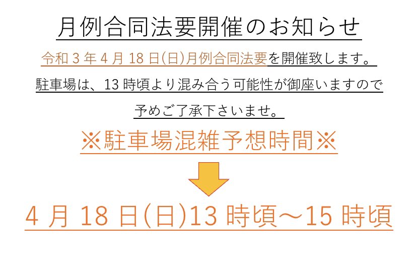 あきる野動物霊園 やすらぎの森 おはようございます 明日18日 日 は月例合同法要となります 14時からとなりますので駐車場 の混雑予想は13時頃からとなります お参りやドッグラン利用など来園時は予めご了承くださいませ あきる野市 やすらぎの森 あきる野動物霊園 やすらぎの森 おはようございます 明日18日 日 は月例合同法要となります 14時からとなりますので駐車場 の混雑予想は13時頃からとなります お参りやドッグラン利用など来園時は予めご了承くださいませ あきる野市 やすらぎの森
