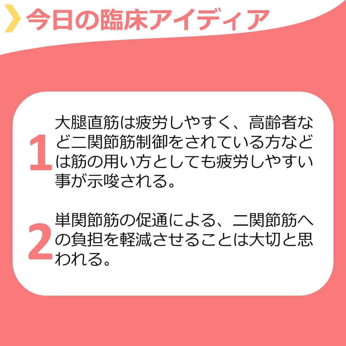 Stroke Lab 郡司友輔 広報担当 A Twitter 膝伸展負荷で一番最初に疲労するのは大腿直筋 内側広筋 外側広筋 どの筋肉でしょうか 単関節筋と二関節筋の理解を今回の論文で深めましょう Vol 365 大腿四頭筋の膝伸展負荷後のemgの変化 T Co Ea8haah17h Stroke Lab 郡司友輔 広報担当 A Twitter 膝伸展負荷で一番最初に疲労するのは大腿直筋 内側広筋 外側広筋 どの筋肉でしょうか 単関節筋と二関節筋の理解を今回の論文で深めましょう Vol 365 大腿四頭筋の膝伸展負荷後のemgの変化 T Co Ea8haah17h