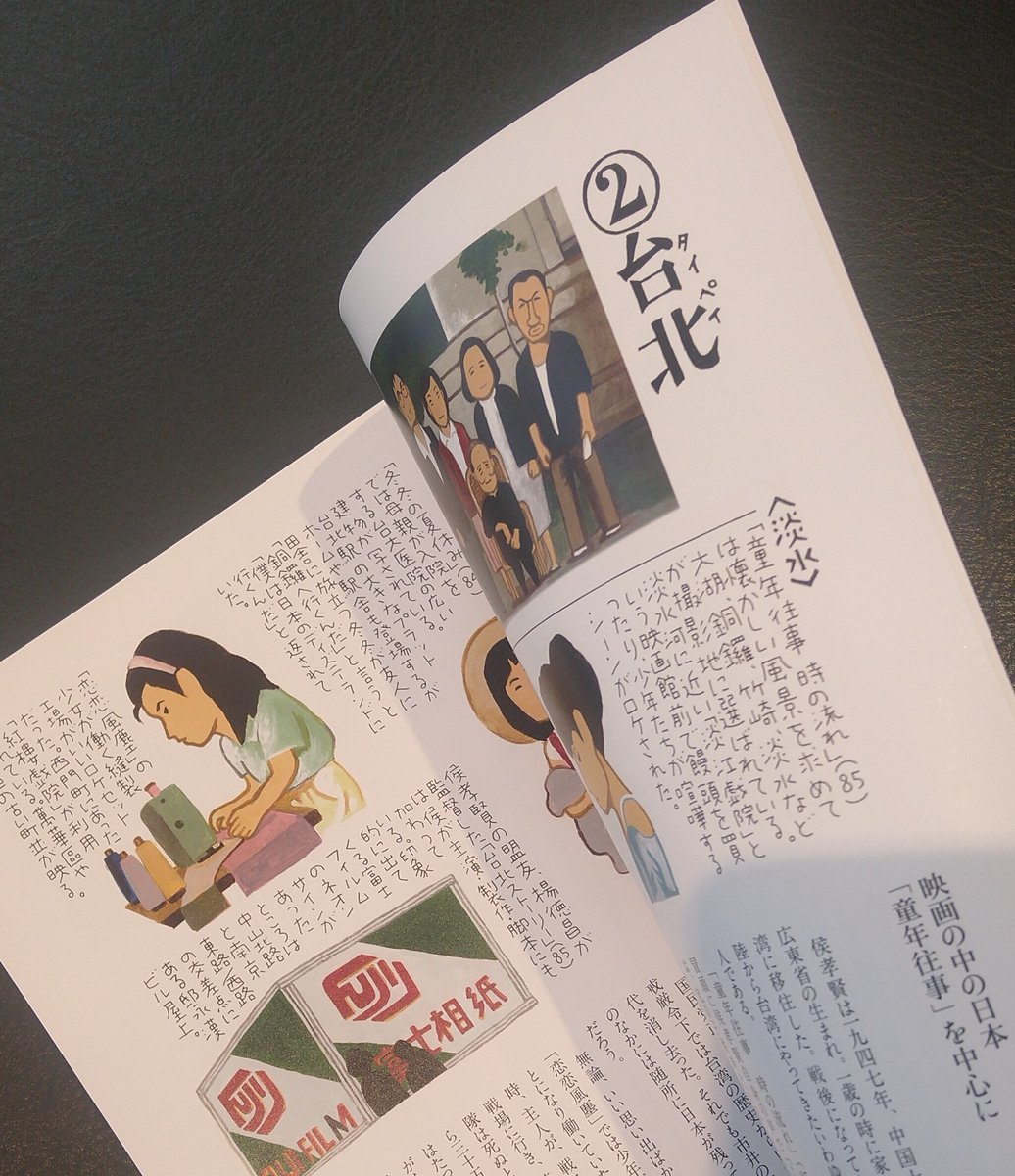 台湾巨匠傑作選21 ホウ シャオシェン大特集 本日発売 台湾巨匠傑作選21 ホウ シャオシェン大特集 開催記念 川本三郎 宮崎祐治 侯孝賢台湾映画地図 劇場窓口にて1 000円 税込 台湾 そしてホウ作品に造詣の深い川本三郎氏と キネ旬等