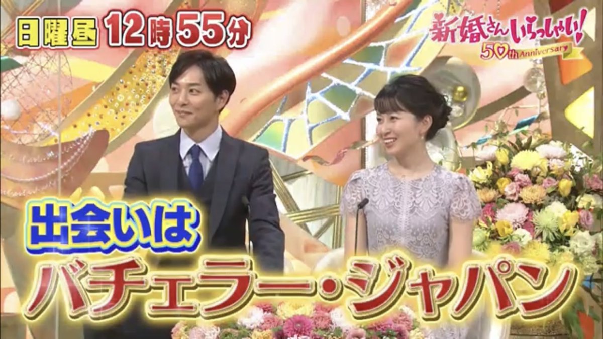 コクブカメラ Sur Twitter ついに バチェラーの 友永真也 岩間恵 夫妻が 新婚さんいらっしゃい に登場だ 新婚さんいらっしゃい 21年4月18日 日 放送 T Co 5tpiabzmbm バチェラー バチェラー3 バチェラージャパン3 3枚目の コクブカメラ Sur Twitter ついに バチェラーの 友永真也 岩間恵 夫妻が 新婚さんいらっしゃい に登場だ 新婚さんいらっしゃい 21年4月18日 日 放送 T Co 5tpiabzmbm バチェラー バチェラー3 バチェラージャパン3 3枚目の