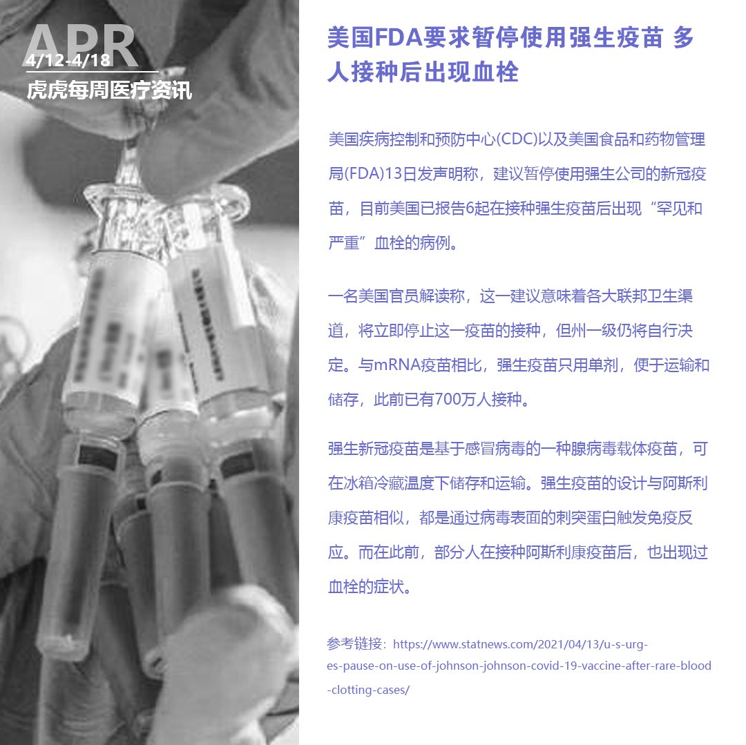 虎虎每周医疗资讯hashtag