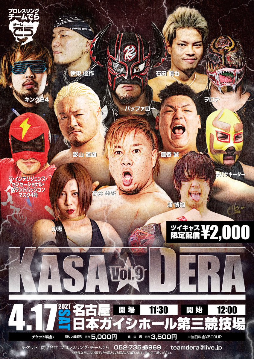 プロレスリング チームでら 公式 拡散希望 本日12 00 名古屋市南区日本ガイシスポーツプラザ第3競技場でプロレスあります 名古屋を拠点に活動している地域密着型プロレス団体 チームでら です 65歳以上 中学生以下の方は自由席無料となって