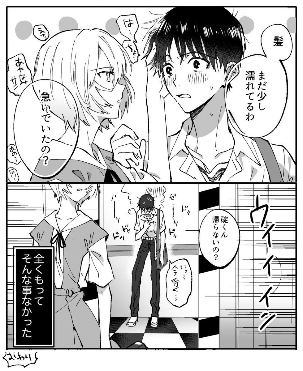 ピュアボーイ貞シンジくんのシンレイ漫画です。 