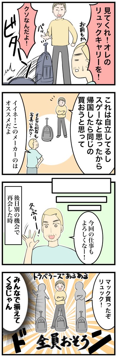 ひか 絵日記ブロガーオランダ暮らし 旅行アイテム トラベラーズあるある 後編 旅グッズに それいいな ってなるから 気づいたらみんな同じもの持ってる ブログも見てね 漫画 漫画が読めるハッシュタグ コミックエッセイ 絵日記 4コマ漫画