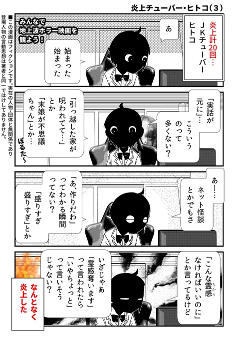 ホラー映画と炎上チューバー・ヒトコ(3) 