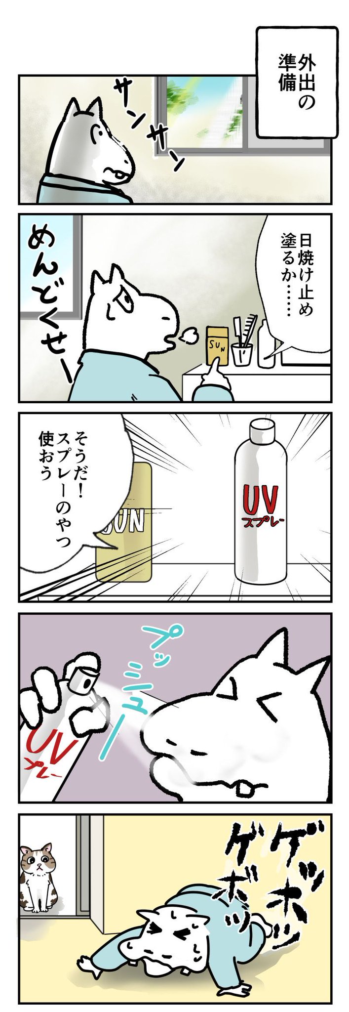 Twoucan 日焼け止め の注目ツイート イラスト マンガ コスプレ モデル