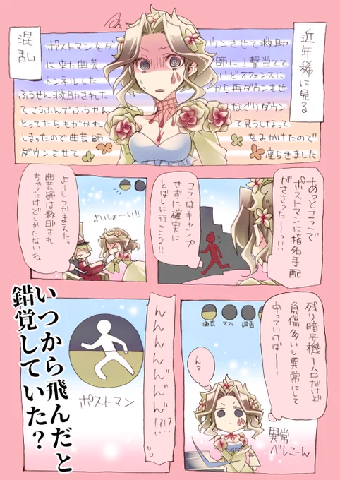 【第五人格実録漫画】
悲しくなっちゃうなーあっ! 