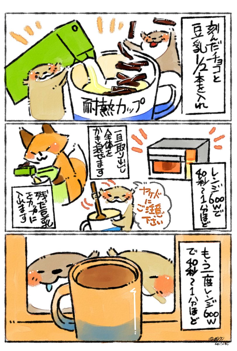 レンチン✨ホット豆乳チョコレート?

今朝はなっから冷えますね(;><)
再掲ですが、ホットチョコレートでも淹れて身体を中から温めてはいかがでしょうか✨ 