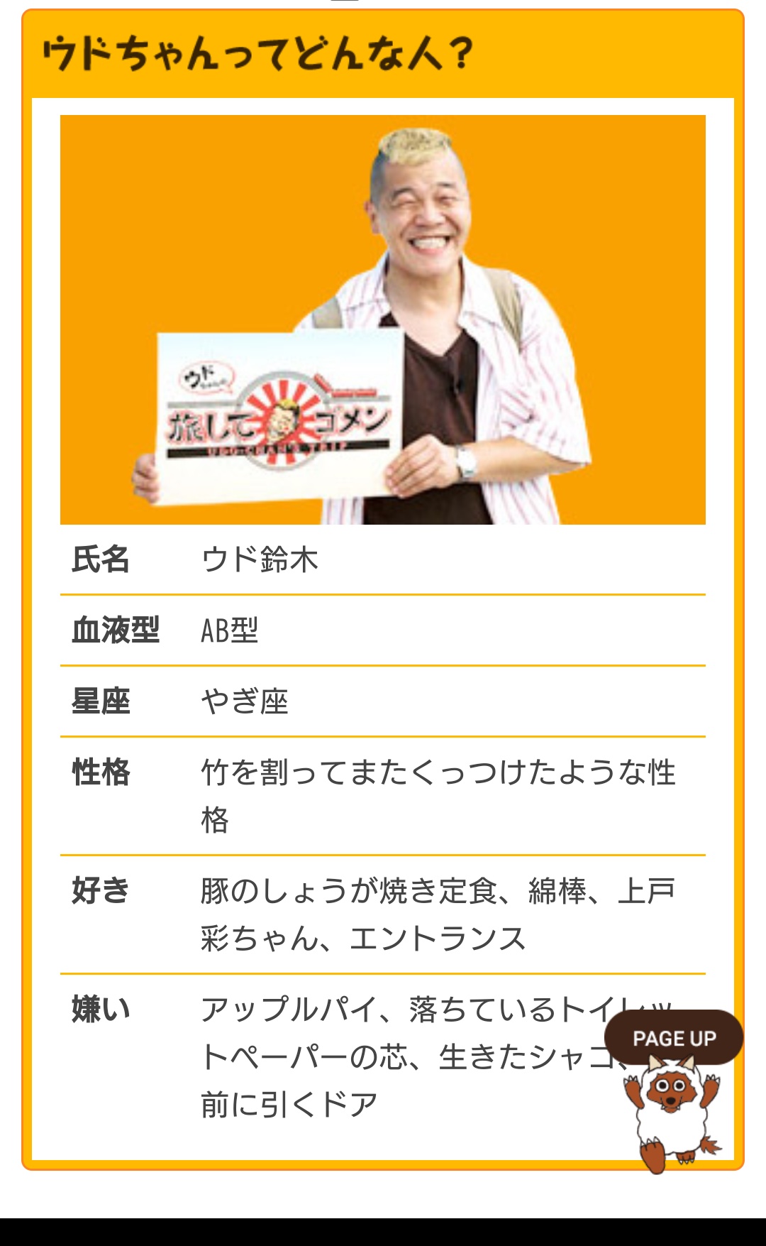 ないちゃん メ テレ 旅してゴメン 旅ゴメ ウドちゃん 世界に一つだけの花 Smap 公式サイト 初めてちゃんと見ました 曲紹介に書かれてる ウドちゃんの性格 竹を割ってまたくっつけた