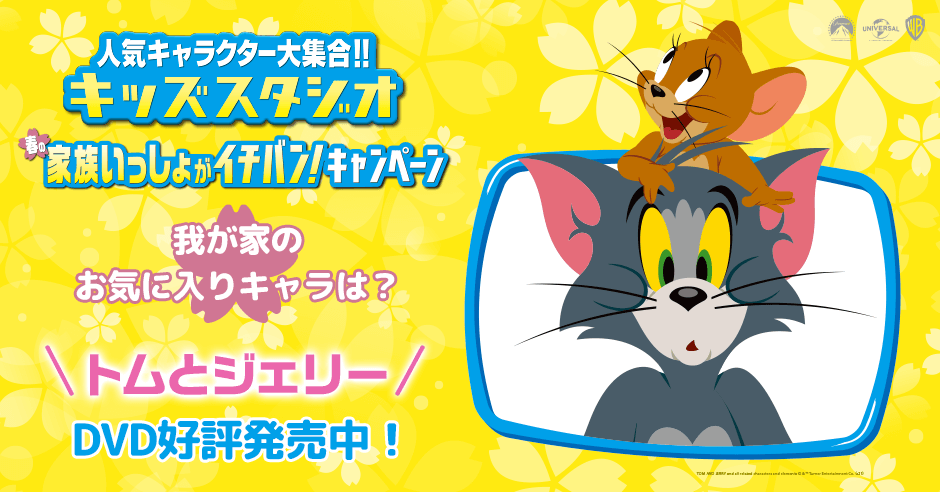 トムとジェリー 画像 最新情報まとめ みんなの評価 レビューが見れる ナウティスモーション 3ページ目