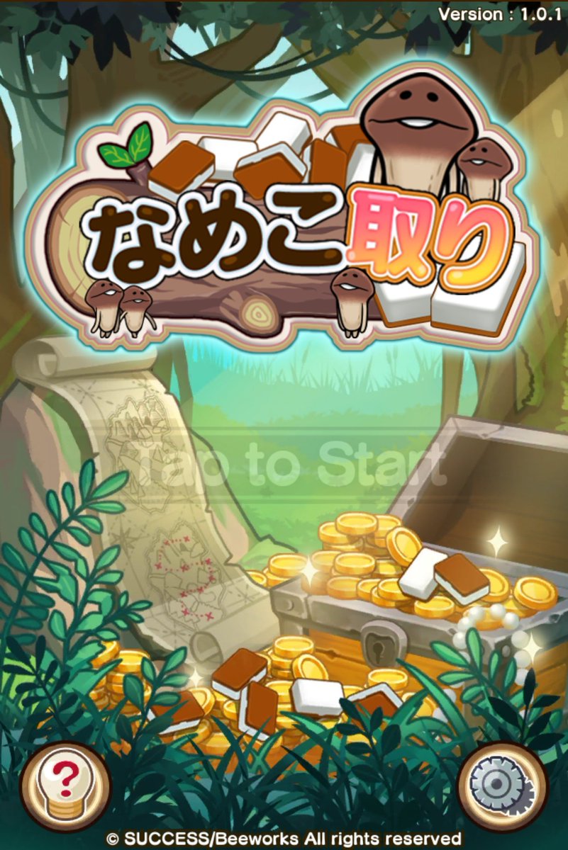 なめこ取り なめこ取り