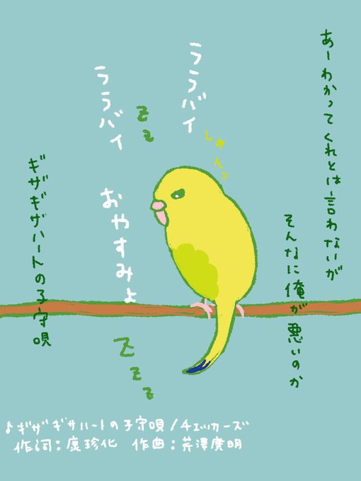ギザギザハートの子守唄のtwitterイラスト検索結果