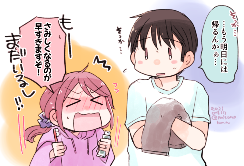 週末デートゆるらくがき 早すぎなご主人さま編 
