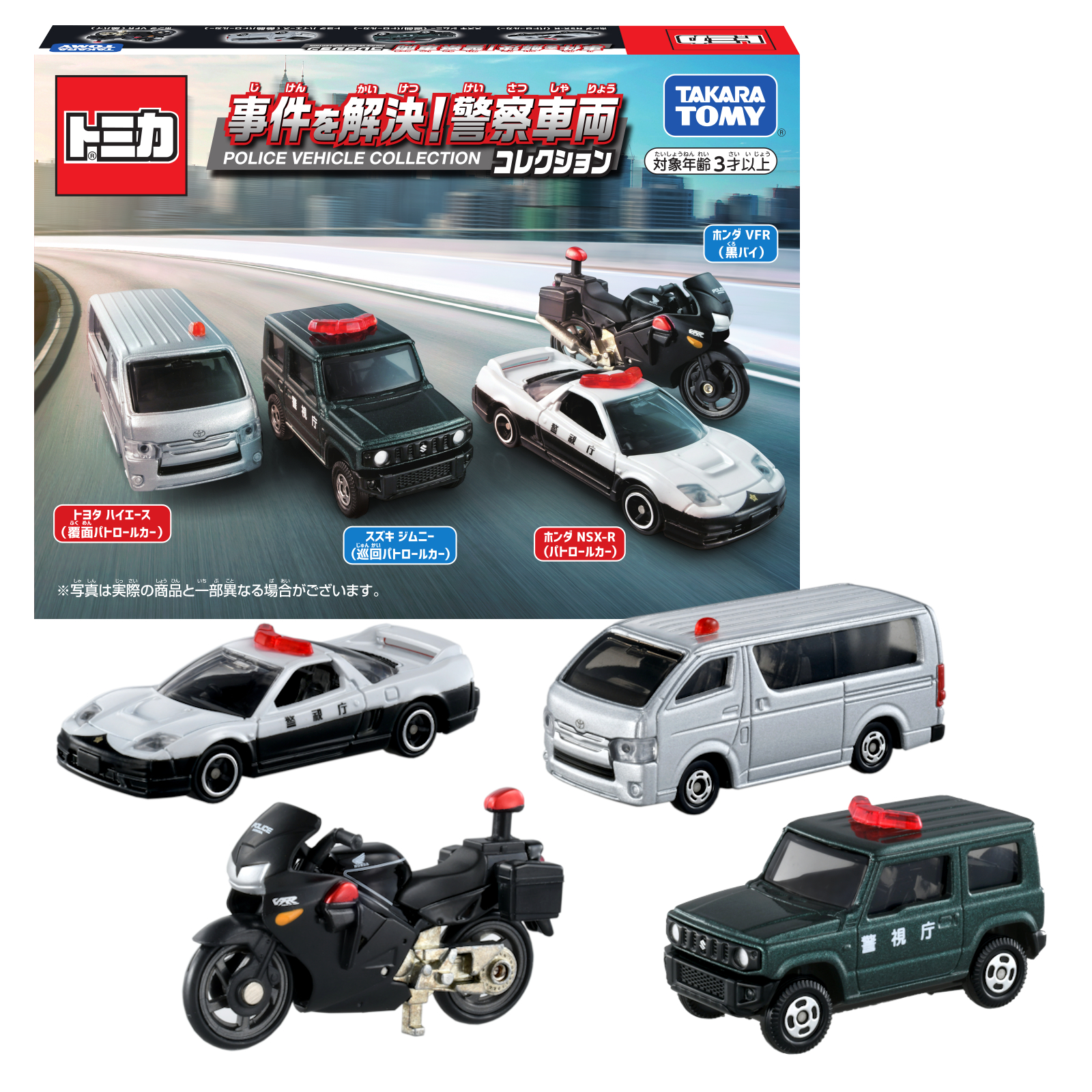 タカラトミー 様々な警察車両のトミカがセットになった 事件を解決 警察車両コレクション が本日発売です カッコいいパトロールカーや黒バイなど 警察車両好きにおすすめの商品です トミカギフトセット一覧はこちら T Co N845nyzfab