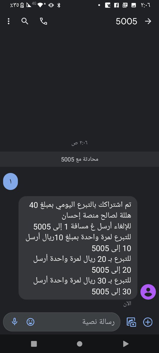 إحسان تبرع منصة احسان