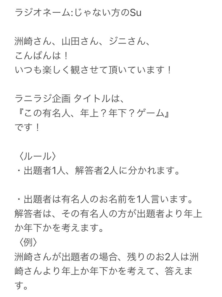 ラニラジ企画