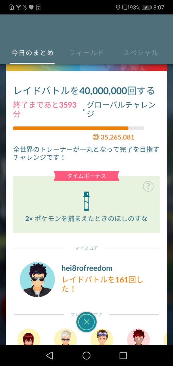 平八 昨日もたくさんの招待と参加ありがとうございました 寝坊して ツクさんレイドアワー途中参加 2231に二回逃げられる T0t 最近捕獲サボつてたので水元公園にタスクとりにいつたらフカマルがタスクのとなりに 笑 今日仕事なので休憩中と1930以降