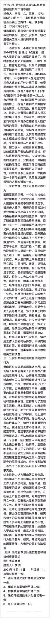李青2 على تويتر 21年4月李青向浙江省政府队伍教育整顿驻杭州市督导组控告杭州市公安局萧山分局等渎职犯罪行为 请大家关注转发 T Co Gou5nrstkl تويتر