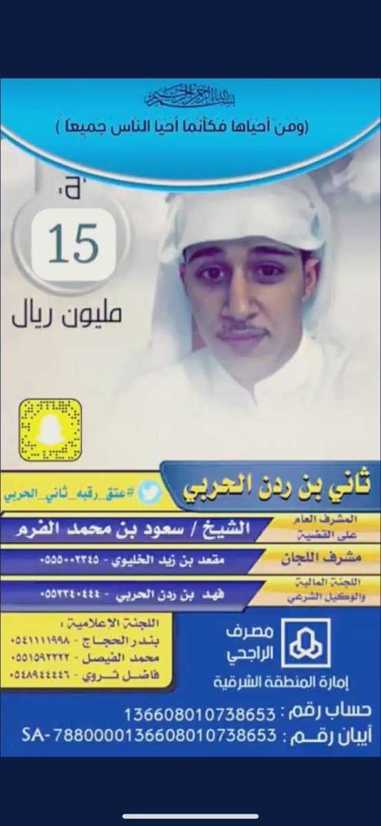 dnoo_Q887's tweet photo. @EhsanSA من افضل الاعمال الى الله هي عتق رقبة مؤمن و جبر خواطر من ذابت قلوبهم خوفآ وشوقآ الى ابنهم 

#عتق_رقبة_ثاني_ردن_الحربي https://t.co/iLKthm1gVr